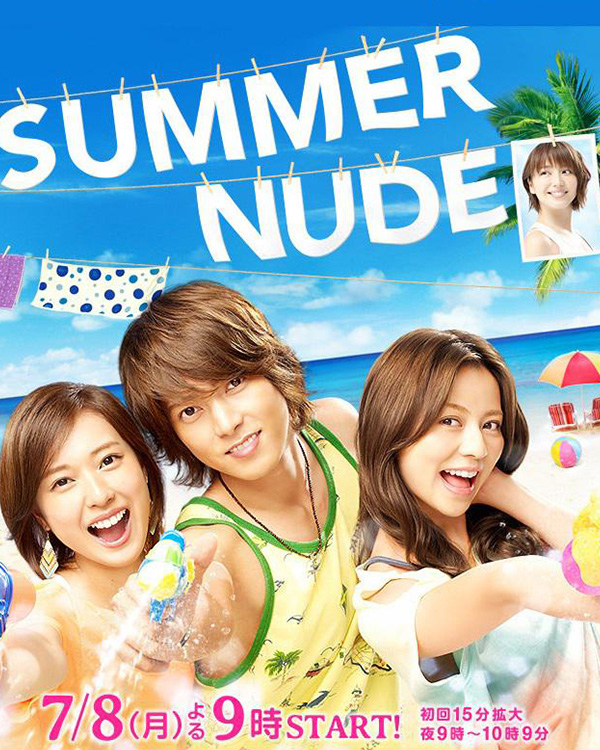 【高分日剧】夏日三人行（SUMMER NUDE）虐人三角恋爱剧-日剧社 - 您身边的日系资源库！