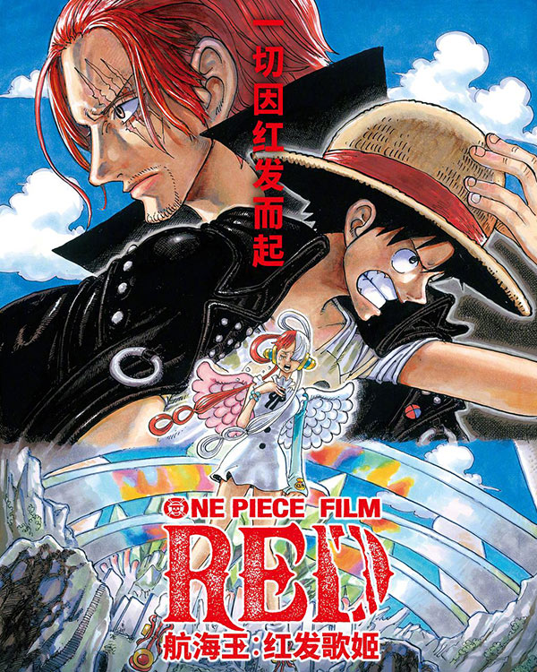 【高分剧场版】海贼王剧场版15：红发歌姬 ONE PIECE FILM RED-日剧社 - 您身边的日系资源库！