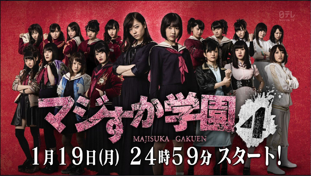 图片[1]-【AKB48经典剧】马路须加学园（真假学园）第四部（附送外传）-日剧社 - 您身边的日系资源库！