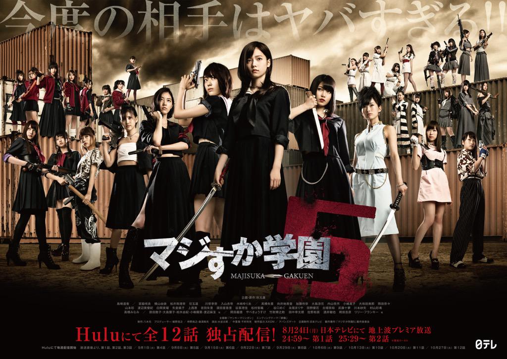 图片[1]-【AKB48经典剧】马路须加学园（真假学园）第五部-日剧社 - 您身边的日系资源库！