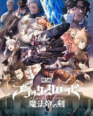 【高分剧场版】黑色五叶草：魔法帝之剑 魔法帝の剣-日剧社 - 您身边的日系资源库！